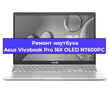 Чистка от пыли и замена термопасты на ноутбуке Asus Vivobook Pro 16X OLED N7600PC в Белгороде